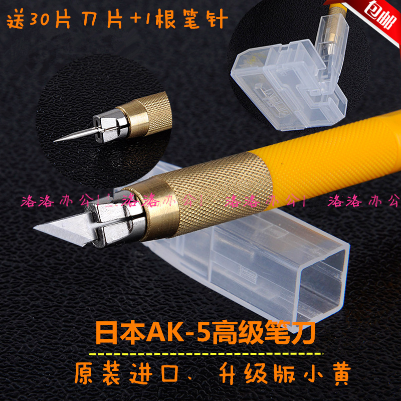 包邮 正品日本olfa ak-5小黄升级版笔刀 橡皮章雕刻刀大黄