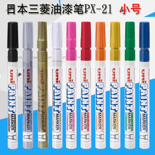 包邮日本UNI三菱PAINT小号油漆笔PX-21黑白金记号笔补漆笔油性笔