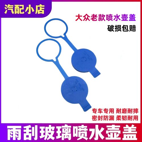 大众老捷达普桑志俊超人桑塔纳3000汽车玻璃水箱盖子雨刮喷水壶盖