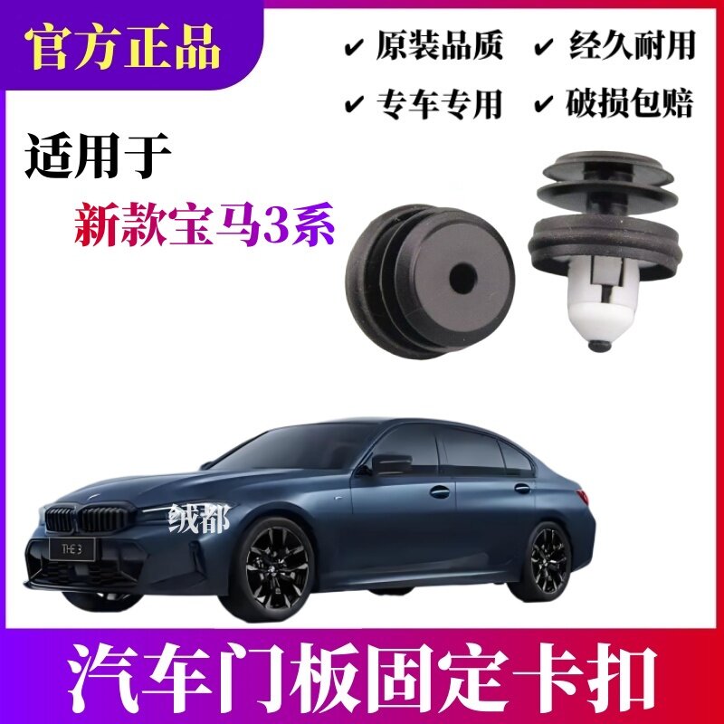 适用新款宝马3系门板卡扣528 530Li540 530Le530iG38车内饰板卡子