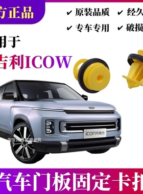 适配吉利lCON吉利银河L6 L7 银河E8 E5门板卡扣车门内饰板卡子