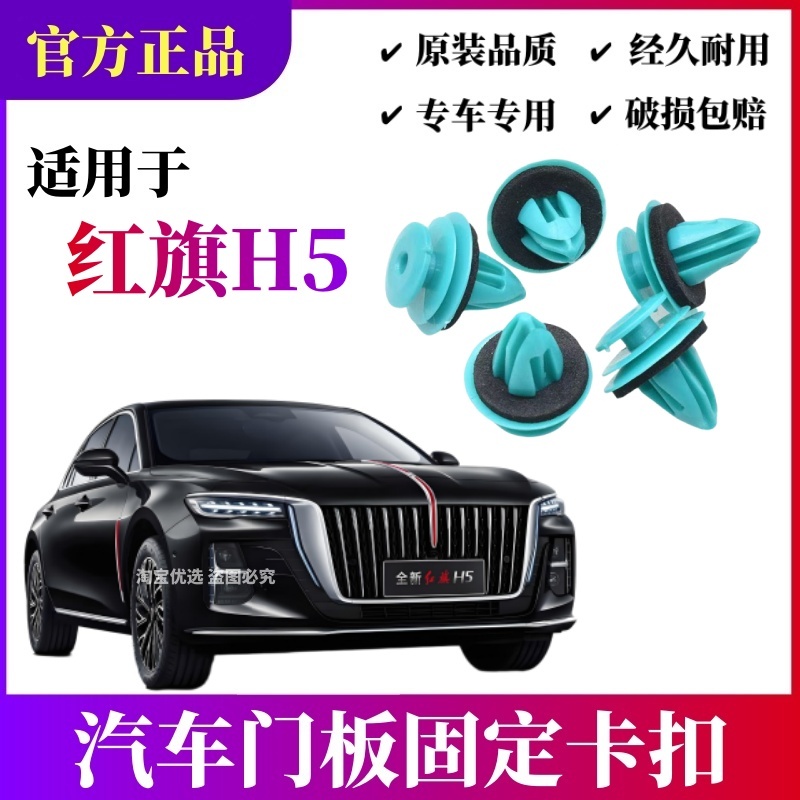 适配红旗H5 H7 E-S3 QM5 HS5 HS7汽车门板内饰板固定卡扣尾门卡子