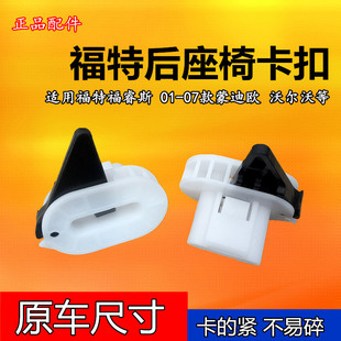 蒙迪欧沃尔沃汽车后座椅固定卡扣后排坐垫卡子 适配福特福睿斯老款