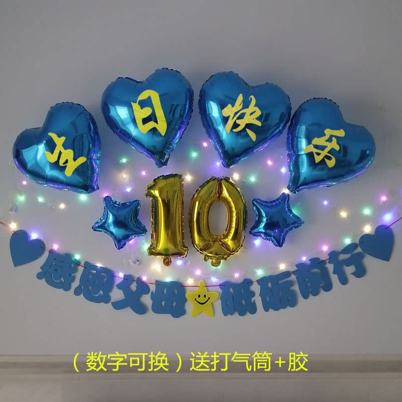 男孩女生日聚会家庭背景气球套装