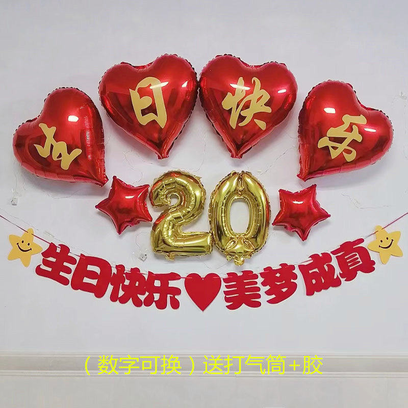 生日快乐场景布置给女儿子过派对成人老公婆男女友庆祝气球装饰品