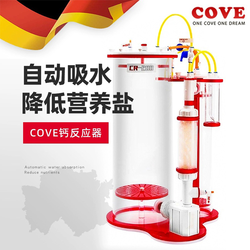 德国COVE钙反应器海水鱼缸过滤器