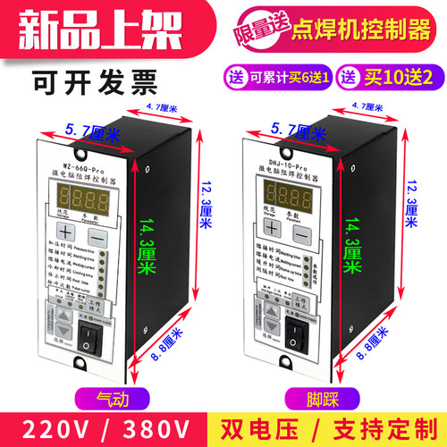 气动点焊控制器脚踏易焊