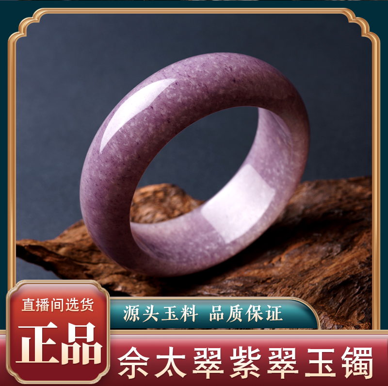 地上华佘太翠内蒙古佘太翠佘太玉紫玉手镯紫翠玉石手镯
