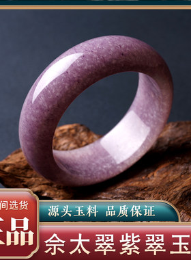 地上华佘太翠内蒙古佘太翠佘太玉紫玉手镯紫翠玉石手镯
