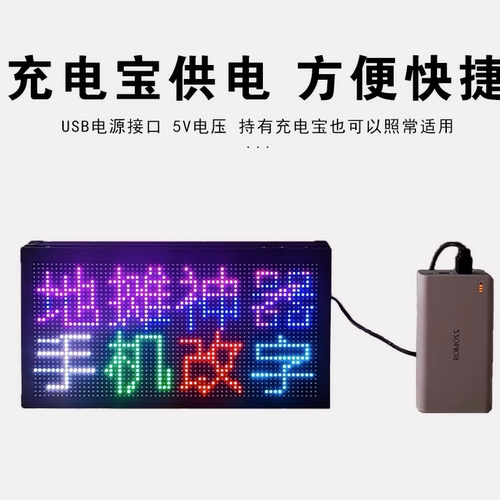 地摊小屏全彩超薄夜市LED充电宝