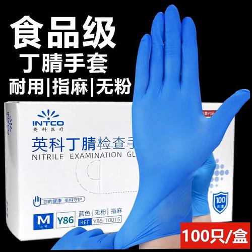 英科一次性手套蓝色丁腈乳胶加厚耐用食品级PVC橡胶厨房防护手套