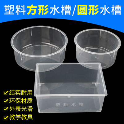 方形塑料水槽小学初高中化学物理生物教学实验仪器器材教学教具