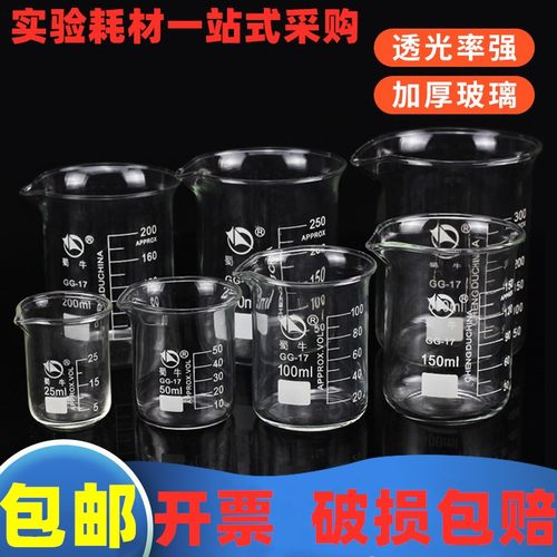 玻璃烧杯实验器材加厚耐高温量杯