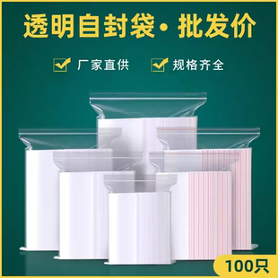 袋 密封袋 pe塑料包装 自封袋透明封口袋 收纳袋食品袋样品袋8丝厚