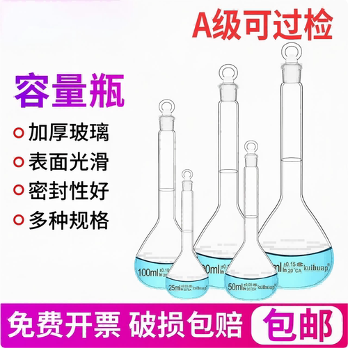 A级容量瓶 透明具塞定量瓶 10 25 50 100 250 500ml高硼硅玻璃