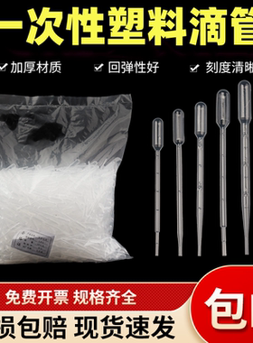 一次性塑料滴管带刻度加长吸管胶头滴管无菌巴氏滴管实验室移液管