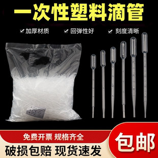 一次性塑料滴管带刻度加长吸管胶头滴管无菌巴氏滴管实验室移液管