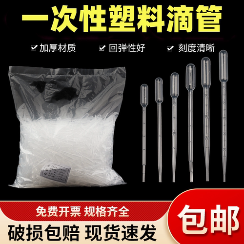 一次性塑料吸管滴管巴氏滴管
