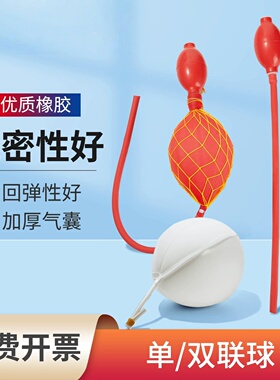 双联球单联球红色橡胶充气球手动打气加压球实验室用橡胶球胆定量