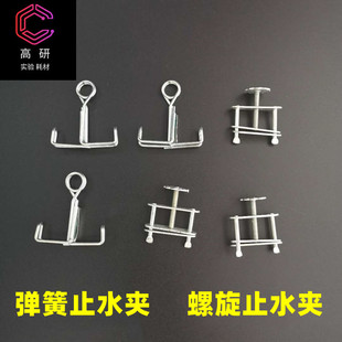 实验室 止水夹 弹簧止水夹螺旋夹乳胶管夹子PE管水管软管硅胶管夹