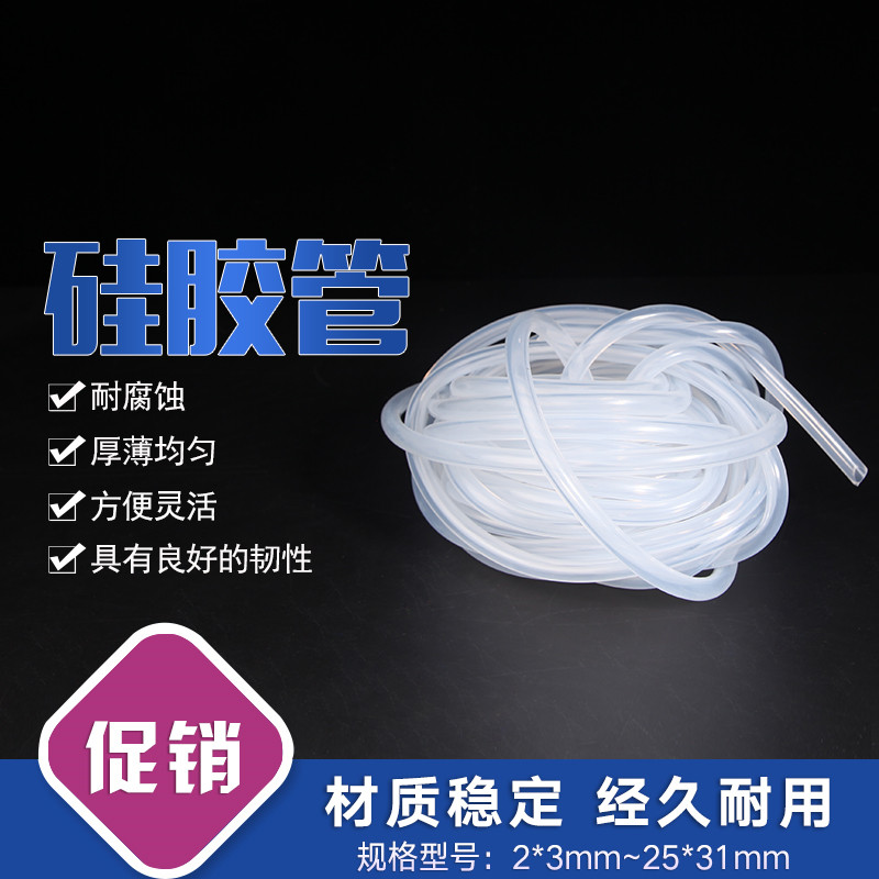 硅胶管软管硅橡胶管无味食品级水管饮水机家用耐高温弹性透明软管