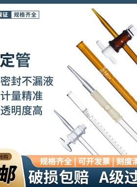 A级滴定管酸式碱式白色棕色蓝白线聚四氟滴定管10ml25ml50ml100ml