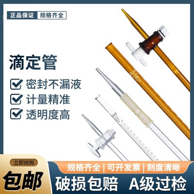 A级酸式碱式白色棕色滴定管