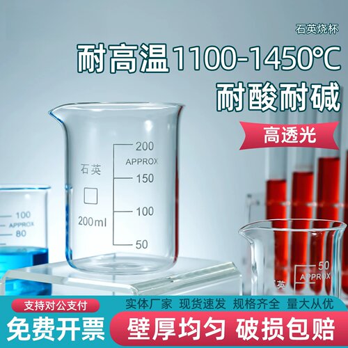 石英烧杯耐高温100 250 500 1000ml 黄金贵金属提炼烧杯无硼烧杯