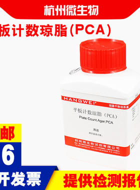 杭州微生物平板计数琼脂（PCA）250gM0024测细菌落总数平板计数