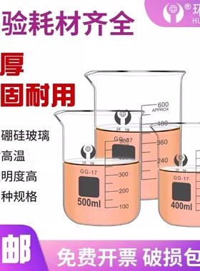 环球玻璃烧杯实验器材耐高温烧杯250ml 500 1000 2000 5000ml量杯