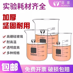 环球玻璃烧杯实验器材耐高温烧杯250ml 500 1000 2000 5000ml量杯