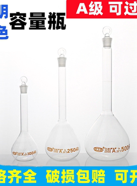 容量瓶A级高硼硅白色透明具塞定容瓶棕色细长颈大肚瓶单标线量瓶