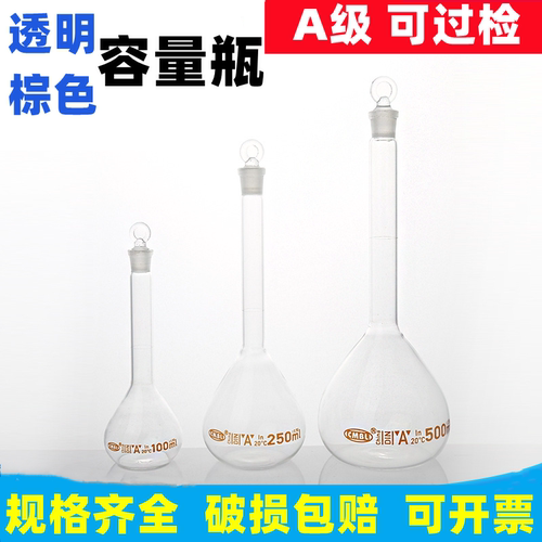 容量瓶A级高硼硅定容瓶棕色细长