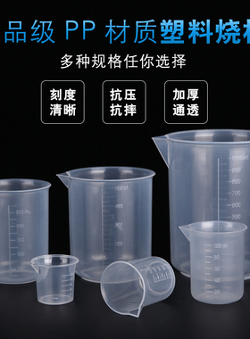 塑料烧杯50/100/250/500/1000ml PP带刻度塑料烧杯塑料量筒计量杯
