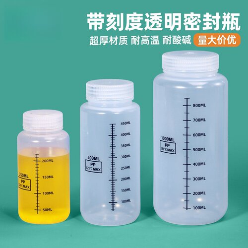 广口瓶带刻度瓶500ml塑料分装瓶实验室样品瓶密封瓶试剂瓶PP瓶1L