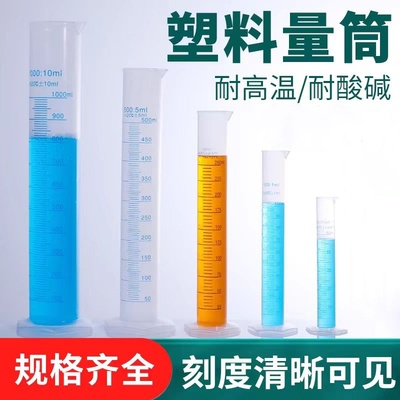 P塑料量筒带刻度透明蓝线