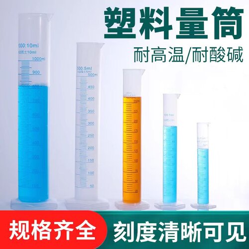 P塑料量筒带刻度透明蓝线