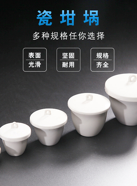 唐山瓷坩埚 5/10/15/20/30/40/50/70ml 带盖瓷坩埚架镀铬 坩埚钳