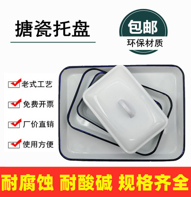 加厚搪瓷盘搪瓷托盘搪瓷方盘 实验室用盘化工盘消毒盘实验室托盘