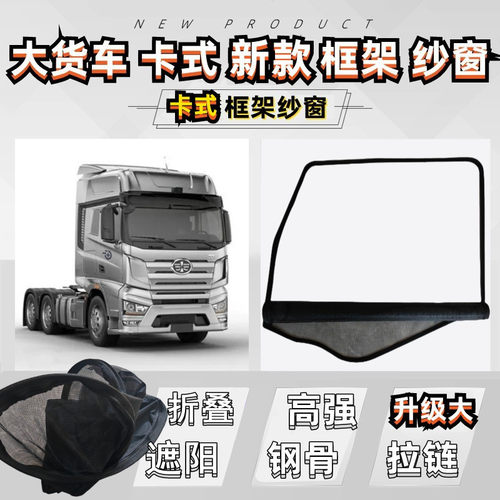 磁性框架货车一体框架纱窗