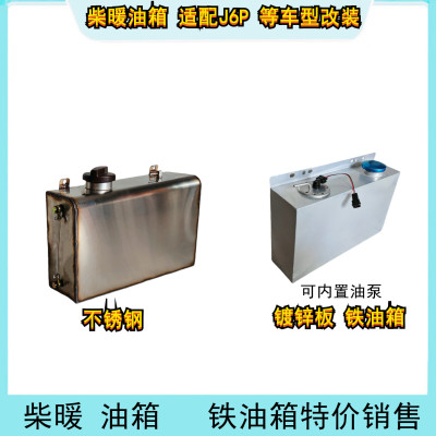解放J6P隐藏面板不锈钢加厚油箱