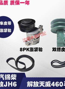 适用于解放货车JH6皮带涨紧轮1023010-M00锡柴6DM420 460 500马力