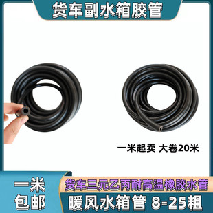 汽车货车发动机副水箱胶管水管黑色橡胶三元乙丙黑色耐高温暖风管