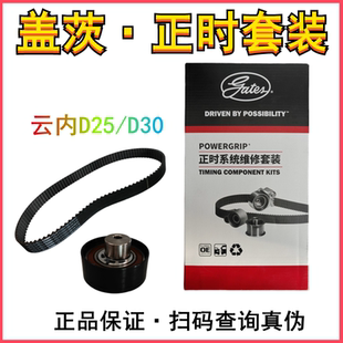 盖茨正时皮带77113X25.4适配江淮轻卡云内D25D30发动机正时套装