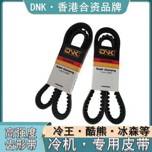 汽车货车冷藏冷机冷王酷熊货车皮带15X13501690 1955 1740 1450