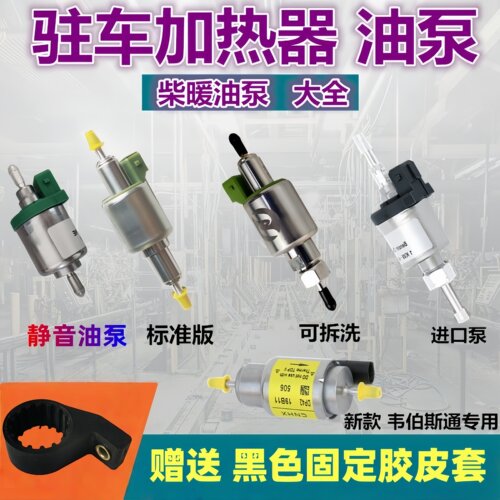 驻车脉冲计量大全气暖配件油泵