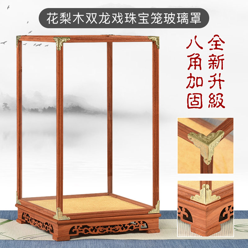 佛像宝笼透明玻璃罩子红花梨工艺品古董奇石木质摆件展示防尘罩-封面