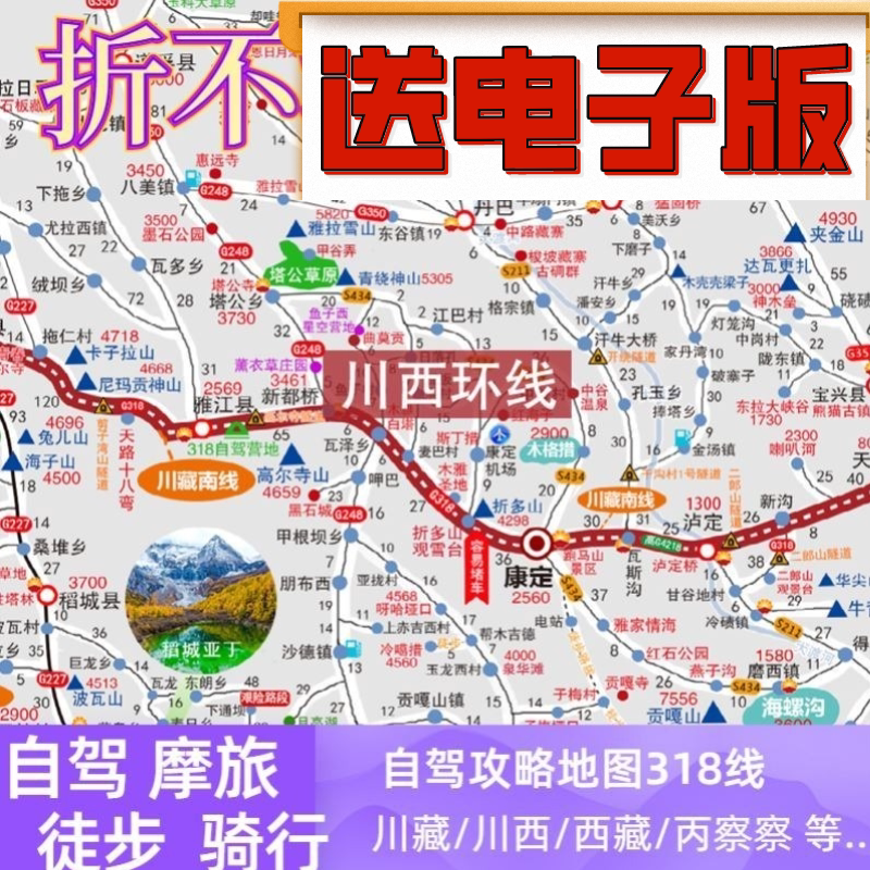 318川藏线地图进藏交通滇藏图集景点骑行摩旅西部自驾游2024新版