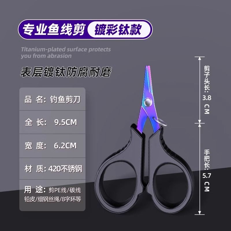 路亚钓鱼小剪刀大力马绑鱼线Pe线调铅皮剪专用多功能迷你垂钓剪子