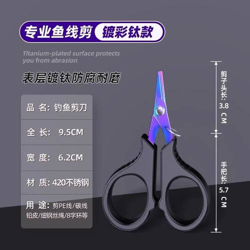 路亚钓鱼小剪刀大力马绑鱼线Pe线调铅皮剪专用多功能迷你垂钓剪子